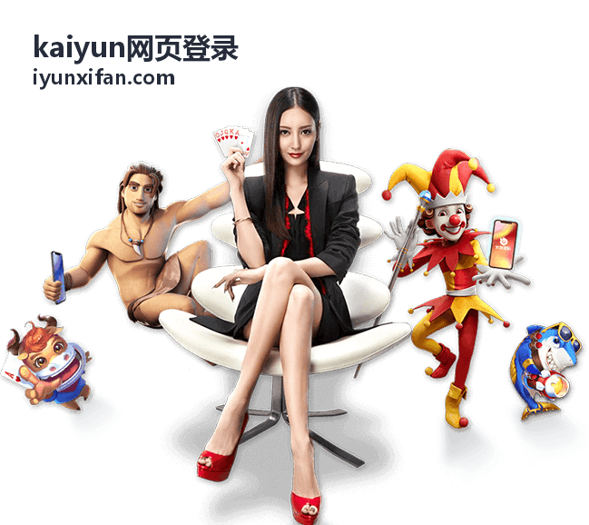 kaiyun网页登录设备退出